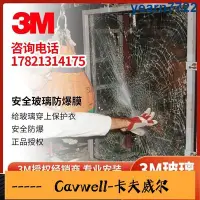 在飛比找Yahoo!奇摩拍賣優惠-Cavwell-3M防爆膜安全保護膜銀行浴室玻璃貼膜金固系列
