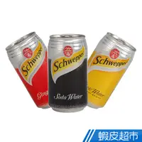 在飛比找蝦皮商城優惠-Schweppes 舒味思 汽水系列 通寧/薑汁/蘇打 易開