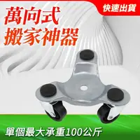 在飛比找momo購物網優惠-【Life工具】萬向輪重物移動器 挪床神器 多功能工具 搬家