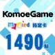 MyCard-KOMOE指定卡1490點