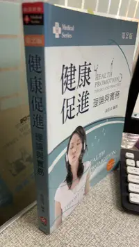 在飛比找露天拍賣優惠-健康促進理論與實務 二版 9789862363805 張蓓貞