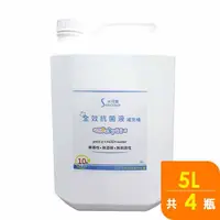 在飛比找e-Payless百利市購物中心優惠-水可靈次氯酸全效抗菌液5L*4瓶