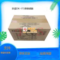 在飛比找露天拍賣優惠-全新原裝 京瓷DK173套鼓 京瓷FS1135/1320D原