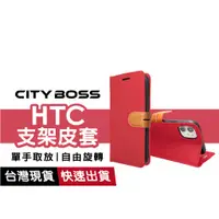 在飛比找蝦皮商城優惠-HTC皮套 適用526 530 620 626 628 65