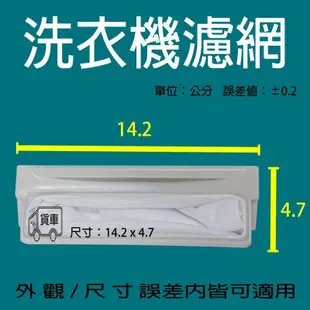 【三塊郵寄150元】 大同 洗衣機 濾網 過濾網 TAW-A130G TAW-A120H TAW-A130RFD