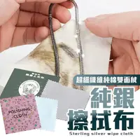 在飛比找momo購物網優惠-【沐日居家】超細膩擦銀布 高級拭銀布 飾品擦拭布 拭銀布 飾