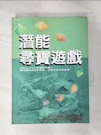 在飛比找蝦皮購物優惠-潛能尋寶遊戲_原價350_juliacameron【T4／勵