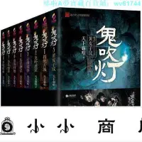 在飛比找Yahoo!奇摩拍賣優惠-msy-正版 鬼吹燈全套8冊 天下霸唱 驚悚恐怖小說 盜墓偵