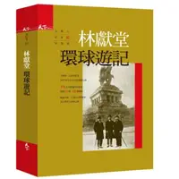 在飛比找iRead灰熊愛讀書優惠-林獻堂環球遊記︰台灣人世界觀首部曲（第二版）