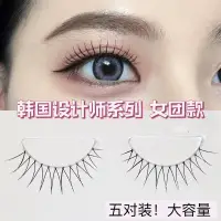 在飛比找蝦皮購物優惠-韓國造型師愛用根根分明睫毛  女團假睫毛 單株假睫毛 Ｖ型假