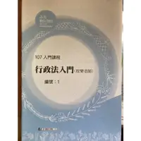 在飛比找蝦皮購物優惠-行政學(含入門) 行政學授課綱表上下 陳真 法學入門-韓菲 