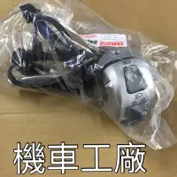 在飛比找蝦皮購物優惠-機車工廠 山葉 新CUXI NEW CUXI 新QC 左開關