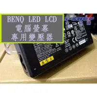 在飛比找蝦皮購物優惠-明碁BENQ LEDLCD電腦螢幕液晶顯示器專用變壓器電源線