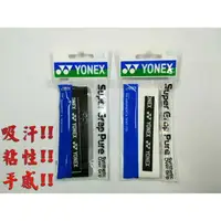 在飛比找樂天市場購物網優惠-YONEX YY 握把布 外層握把布 羽球 0.6mm 薄型