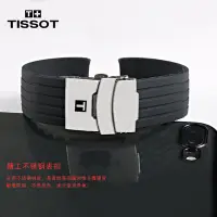 在飛比找Yahoo!奇摩拍賣優惠-Tissot/天梭硅膠手錶帶T006力洛克/T097港灣杜魯