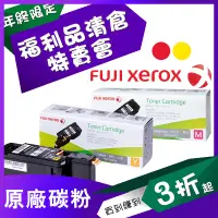 在飛比找蝦皮購物優惠-👁️‍🗨️Fuji Xerox 富士全錄>原廠碳粉匣>CP1