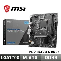 在飛比找蝦皮商城優惠-【組合套餐】MSI 微星 PRO H610M-E DDR4 