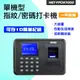550-FPCM7002 指紋密碼打卡機/考勤機單機型含軟體附4G USB