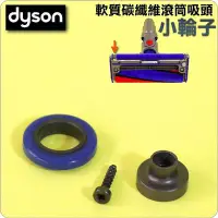 在飛比找Yahoo!奇摩拍賣優惠-#鈺珩#Dyson原廠軟質碳纖維滾筒吸頭【小輪子】DC58 