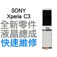 在飛比找蝦皮購物優惠-SONY Xperia C3 液晶螢幕總成 白 D2533 