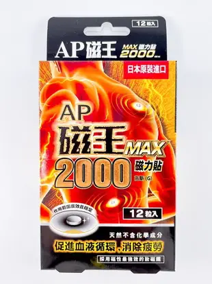 【易利氣】磁力貼 800 / 1300 / MAX2000 高斯 中文標 公司貨