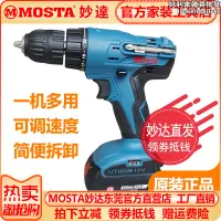 在飛比找露天拍賣優惠-妙達18V鋰電鑽MOSTA電動工具充電鑽電鑽起子電動螺絲起子