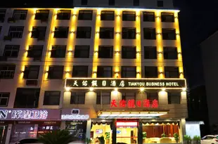 婺源天佑商務酒店Tianyou Business Hotel