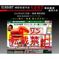 在飛比找蝦皮商城優惠-一番賞 摩斯漢堡 MOS BURGER モスバーガー 日版 