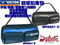 在飛比找樂天市場購物網優惠-勝利 VICTOR 羽球拍 拍袋 6支裝 矩形包 矩型包 拍