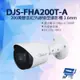 昌運監視器 DJS-FHA200T-A 200萬聲音紅外線槍型攝影機 3.6mm固定鏡頭 內建麥克風 四合一 智慧型紅外線 紅外線30M