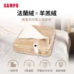 【SAMPO 聲寶】鋪蓋兩用雙人電熱毯(HY-HC12B)