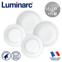 在飛比找ETMall東森購物網優惠-【法國Luminarc】樂美雅 石紋 4件式餐盤組/玻璃餐盤