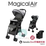 【送 杯架+雨罩】日本 APRICA  MAGICAL AIR 超輕量推車 3.3KG 板橋【UNI-BABY】