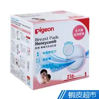 在飛比找蝦皮商城優惠-Pigeon貝親 - 蜂巢式防溢乳墊 216片裝 現貨 蝦皮