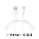 小米有品 小米USB-C傳輸充電線 100cm 傳輸線 數據線 充電線 高速傳輸線 平行輸入