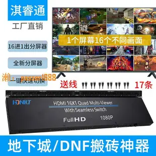 【可開發票】HDMI分屏器 16進1出 四口 電腦顯示器屏幕畫面 分割器游戲專用NDF