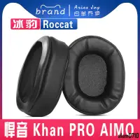 在飛比找蝦皮購物優惠-【滿減免運】適用 冰豹 Roccat 悍音 Khan PRO