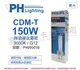 PHILIPS飛利浦 CDM-T 150W 830 黃光 陶瓷複金屬燈_PH090058
