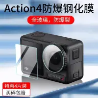 在飛比找蝦皮購物優惠-DJI大疆Action4鋼化膜Osmo Action3相機螢