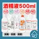 生發/醫強/克司博/唐鑫 /健康/淨新500ML 酒精75% (9.4折)