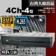 台灣出品 8MP 4路4音H.265 網路型數位錄放影機 DVR 4路監視器主機 AHD800萬畫素 四路監視器 遠端監控 -單買主機不含硬碟