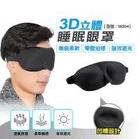在飛比找Yahoo!奇摩拍賣優惠-滿299免運/台灣現貨/立體眼罩【1入】3D立體眼罩/無痕眼