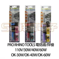 在飛比找蝦皮購物優惠-【祥昌電子】PRO RHINO TOOLS 電烙鐵 OK-3