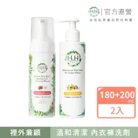 在飛比找momo購物網優惠-【HH草本新淨界】私密玫瑰純露抗菌潔淨慕斯+私密衣物抗菌手洗