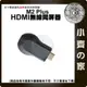 手機 平板 電視 WIFI無線 HDMI 影音同步 電視棒 傳輸器 接收器 視訊棒 同屏器 小齊的家