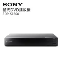 在飛比找PChome24h購物優惠-SONY 藍光DVD播放器 BDP-S1500