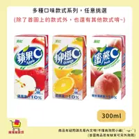 在飛比找蝦皮購物優惠-【購購購賣場】黑松系列 蘋果C 蜜桃C 葡萄C 柳橙C 百香