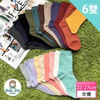 在飛比找momo購物網優惠-【哈囉喬伊】韓國襪子 基本款素色中筒襪6入組(正韓直送 韓妞