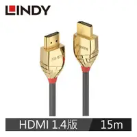 在飛比找良興EcLife購物網優惠-LINDY林帝 GOLD LINE HDMI 1.4(TYP