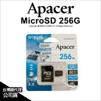 在飛比找露天拍賣優惠-【薪創光華5F】Apacer MicroSD 256G 25